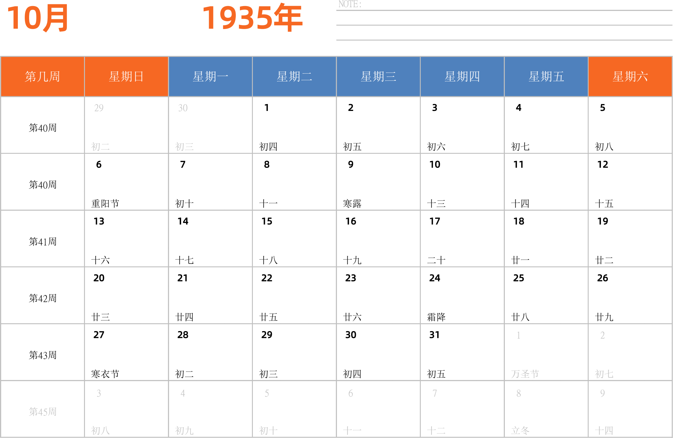 日历表1935年日历 中文版 横向排版 周日开始 带周数